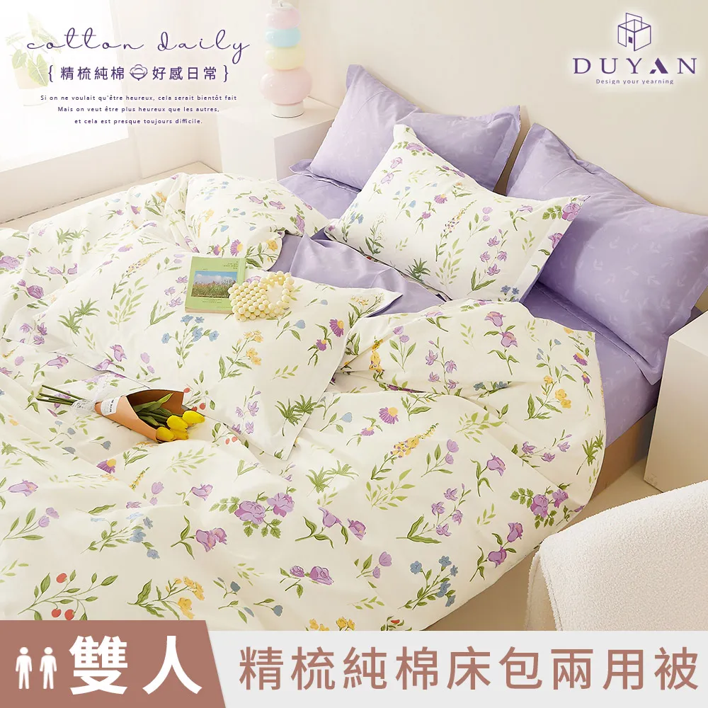 【DUYAN 竹漾】精梳純棉雙人四件式鋪棉兩用被床包組 / 聲雨拂花 台灣製 歷史價格詳細信息