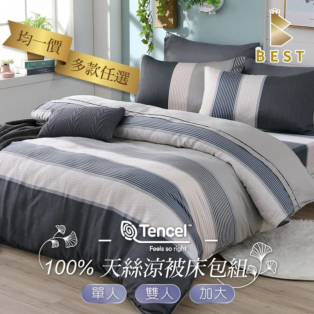 【BEST貝思特】天絲涼被 100%萊賽爾天絲 台灣製 多款任選 TENCEL 歷史價格詳細信息