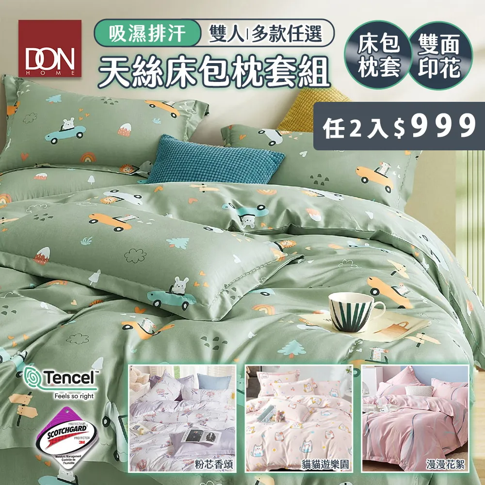 DON 雙人100%精梳純棉床包枕套三件組-多款任選 歷史價格詳細信息