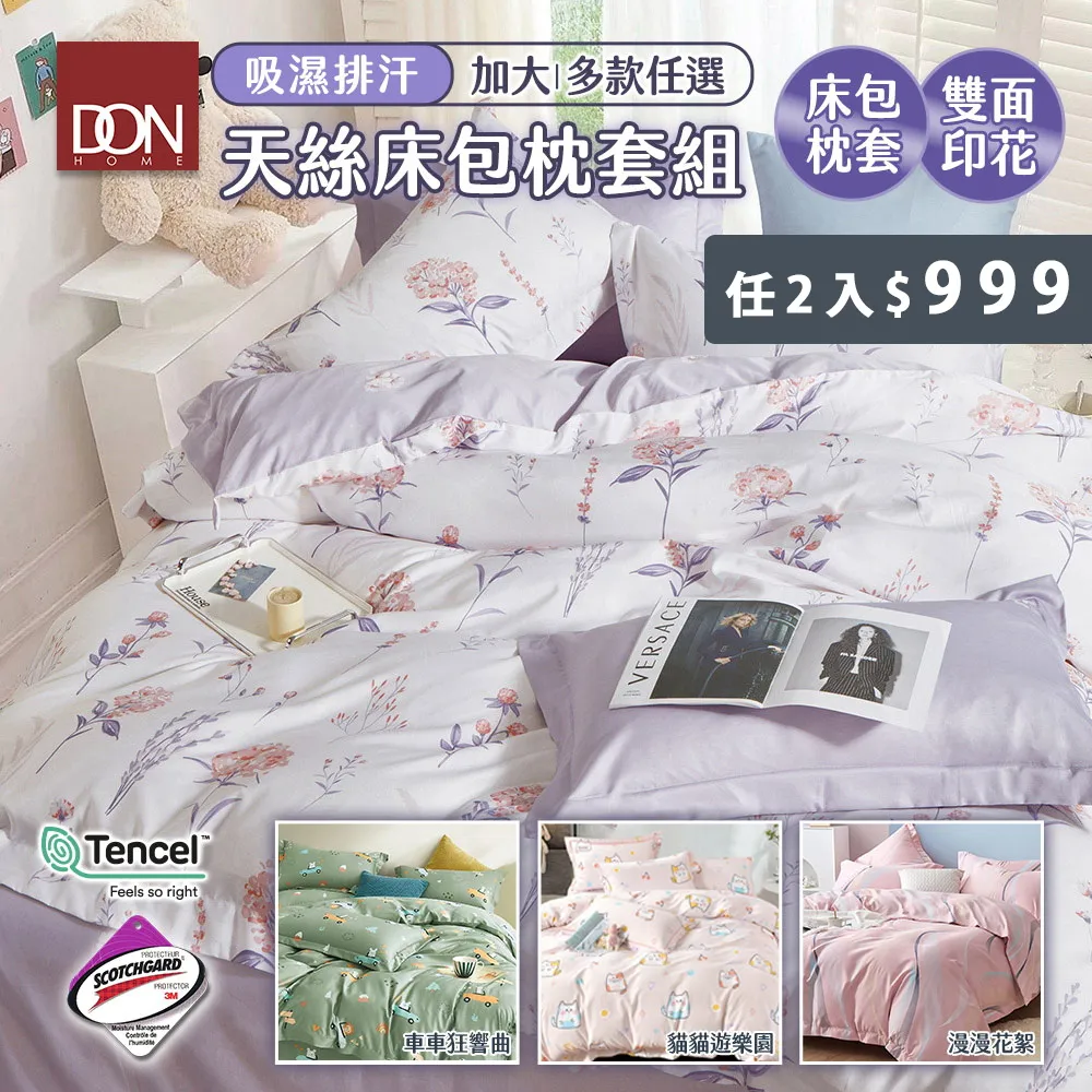 DON 加大100%精梳純棉床包枕套三件組-多款任選 歷史價格詳細信息