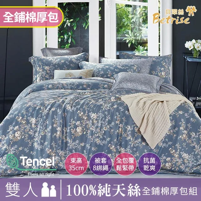 【Betrise葉錦-藍】 加大 植萃系列100%奧地利天絲六件式鋪棉兩用被床罩組 歷史價格詳細信息