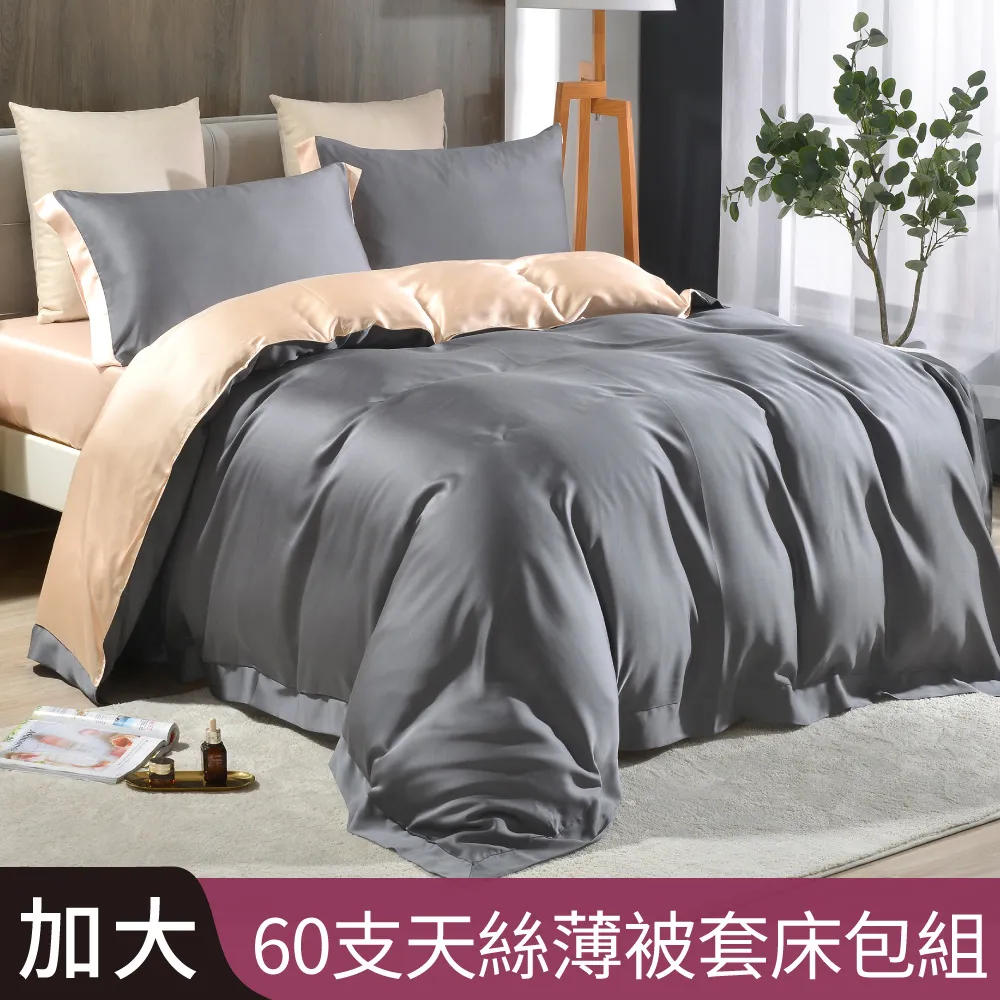 【Betrise冷霧灰/金】特大 摩登撞色系列 頂級300織紗100%純天絲四件式薄被套床包組 歷史價格詳細信息