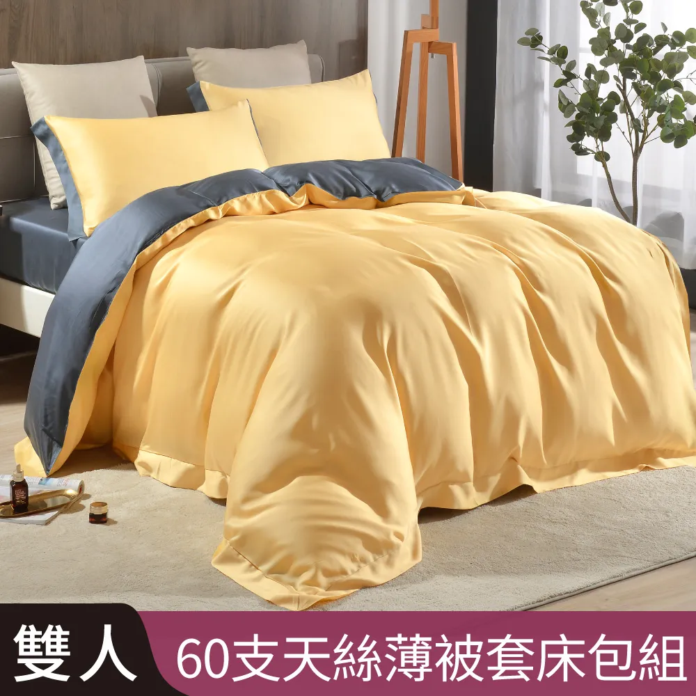 【Betrise午夜黃/灰】特大 摩登撞色系列 頂級300織紗100%純天絲四件式薄被套床包組 歷史價格詳細信息