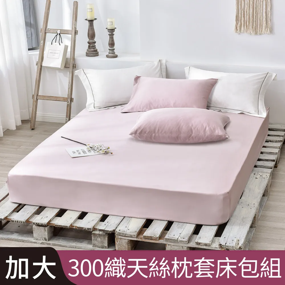 【Betrise暖豆沙】特大 素色系列 頂級300織紗100%純天絲三件式薄枕套床包組 歷史價格詳細信息