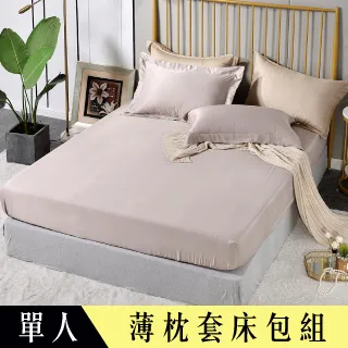 【Betrise擦肩而過】單人-環保印染抗菌天絲素色刺繡三件式兩用被床包組 歷史價格詳細信息