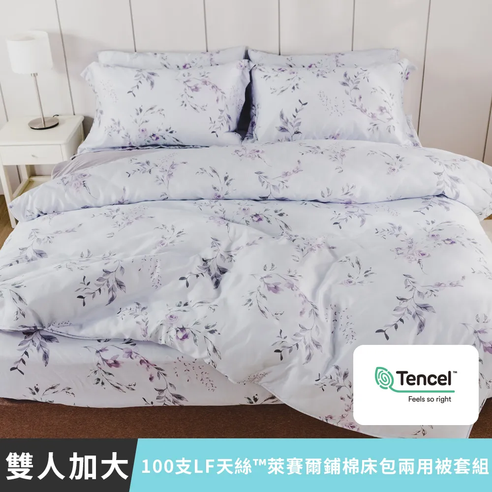 『100%天絲萊賽爾舖棉兩用被套』180x210cm(多款任選)｜ SC生活美學寢具坊｜夏被 涼感 歷史價格詳細信息