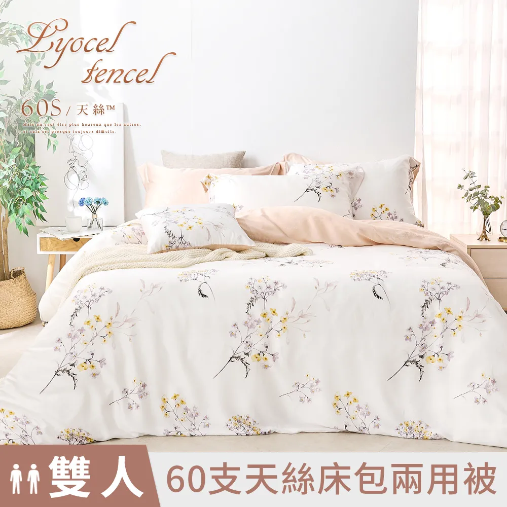 DUYAN竹漾 100%頂級天絲-雙人/加大兩用被床包四件組-唯戀梔子 歷史價格詳細信息