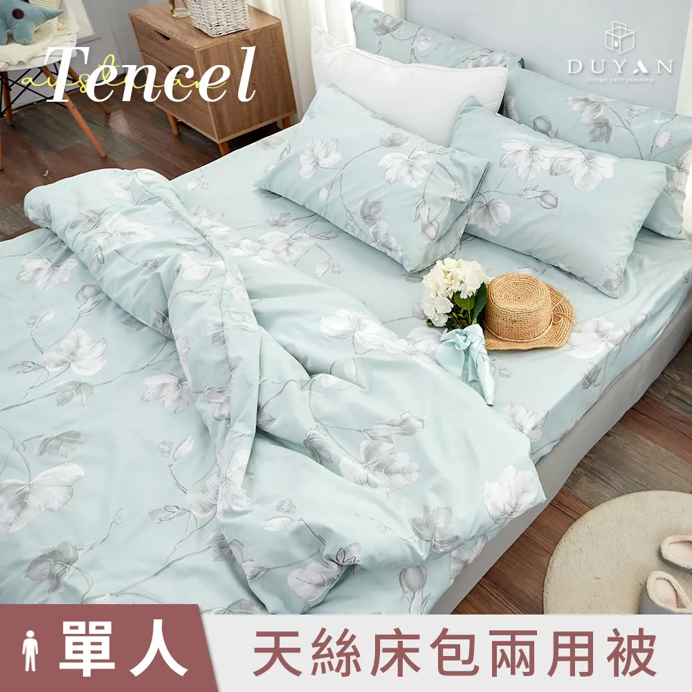 【DUYAN 竹漾】奧地利天絲單人二件組＋雙人鋪棉兩用被 / 心願繡花 台灣製 歷史價格詳細信息