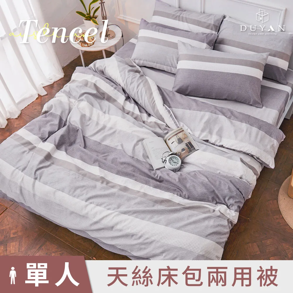 【DUYAN 竹漾】奧地利天絲單人二件組＋雙人鋪棉兩用被 / 心願繡花 台灣製 歷史價格詳細信息