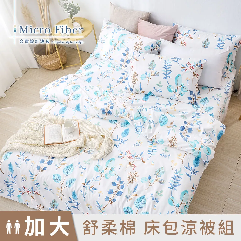 【DUYAN 竹漾】 舒柔棉雙人加大床包涼被四件組/唯莓戀語 歷史價格詳細信息