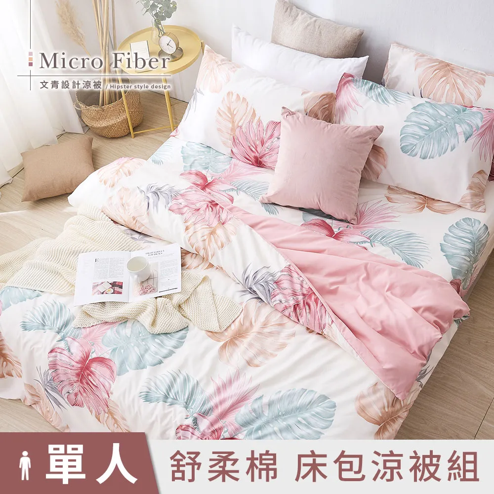 涼夏舒柔涼被 150x120cm 【佳瑪】 歷史價格詳細信息