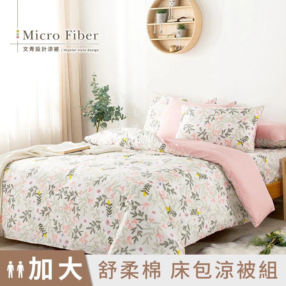 【DUYAN 竹漾】 舒柔棉雙人加大床包涼被四件組/唯莓戀語 價格比較,價格查詢,歷史價格詳細信息