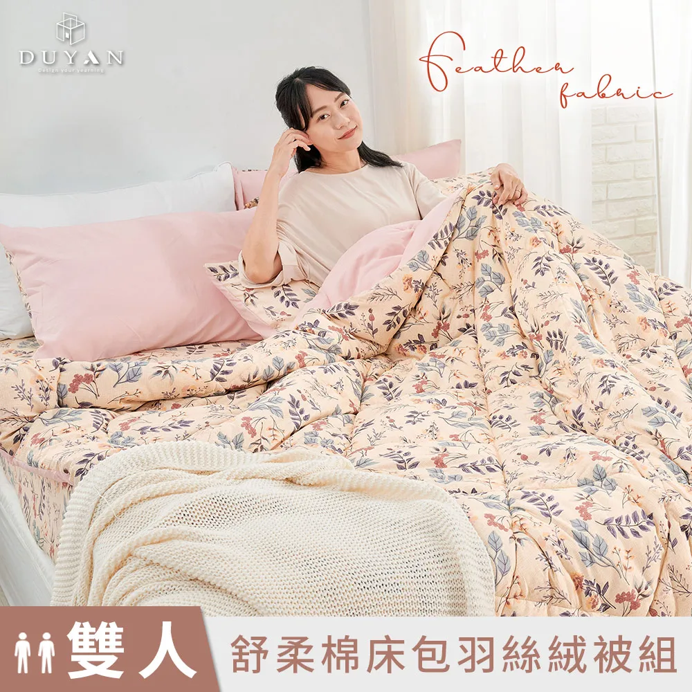 《DUYAN 竹漾》舒柔棉雙人床包鋪棉兩用被四件組-逗逗小柴 歷史價格詳細信息