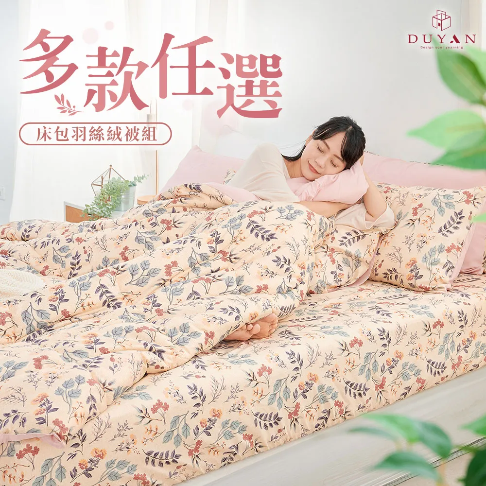 【DUYAN 竹漾】舒柔棉四季被 / 多款任選 台灣製 歷史價格詳細信息