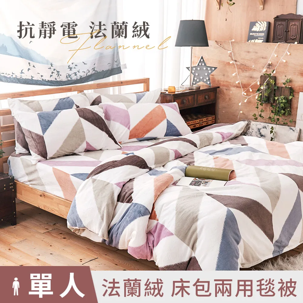 DUYAN竹漾 抗靜電法蘭絨 單人/雙人/加大 床包兩用毯被組-睡夢小象 歷史價格詳細信息