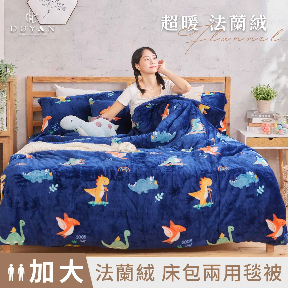 【DUYAN 竹漾】法蘭絨雙人加大四件式床包兩用毯被組 / 深海靛藍 歷史價格詳細信息