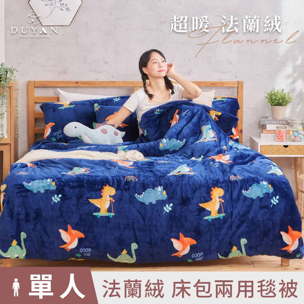 【DUYAN 竹漾】法蘭絨單人三件式床包兩用毯被組 / 沉穩灰 歷史價格詳細信息