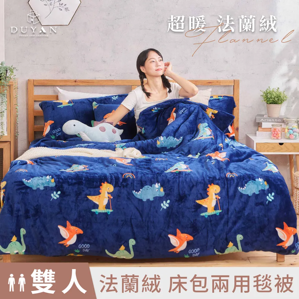 【DUYAN 竹漾】法蘭絨 雙人兩用被套/毯 ( 多款任選 ) 歷史價格詳細信息