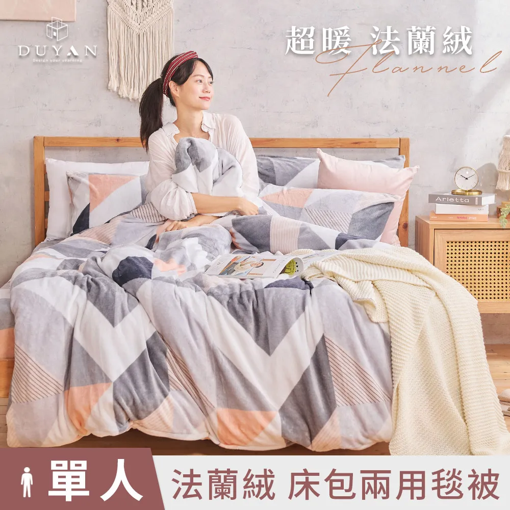 【DUYAN 竹漾】法蘭絨單人三件式床包兩用毯被組 / 沉穩灰 歷史價格詳細信息