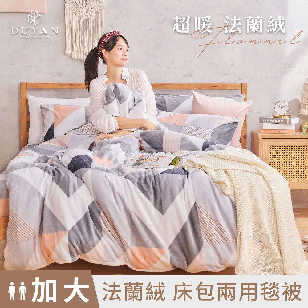【DUYAN 竹漾】法蘭絨雙人加大四件式床包兩用毯被組 / 深海靛藍 歷史價格詳細信息