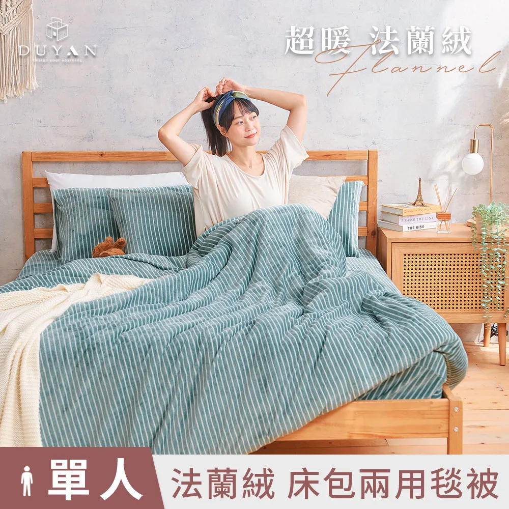 【DUYAN 竹漾】法蘭絨單人三件式床包兩用毯被組 / 沉穩灰 歷史價格詳細信息