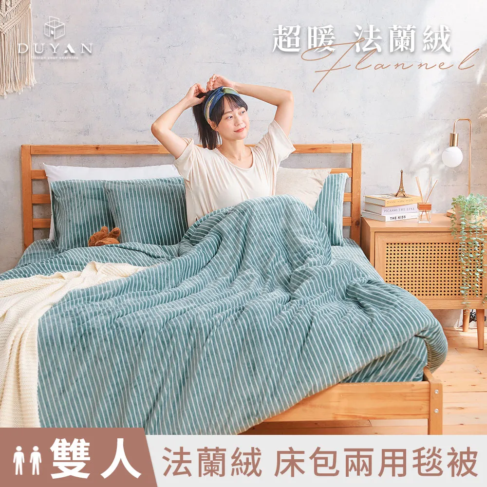 【DUYAN 竹漾】法蘭絨 雙人兩用被套/毯 ( 多款任選 ) 歷史價格詳細信息