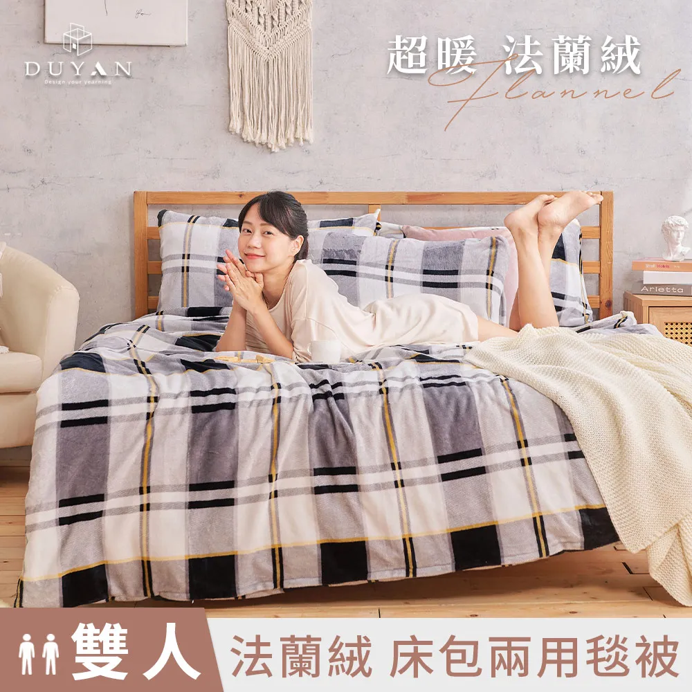 【DUYAN 竹漾】法蘭絨 雙人兩用被套/毯 ( 多款任選 ) 歷史價格詳細信息