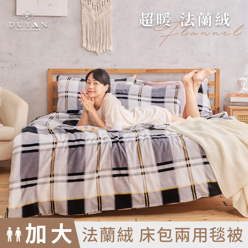 【DUYAN 竹漾】法蘭絨雙人加大四件式床包兩用毯被組 / 深海靛藍 歷史價格詳細信息