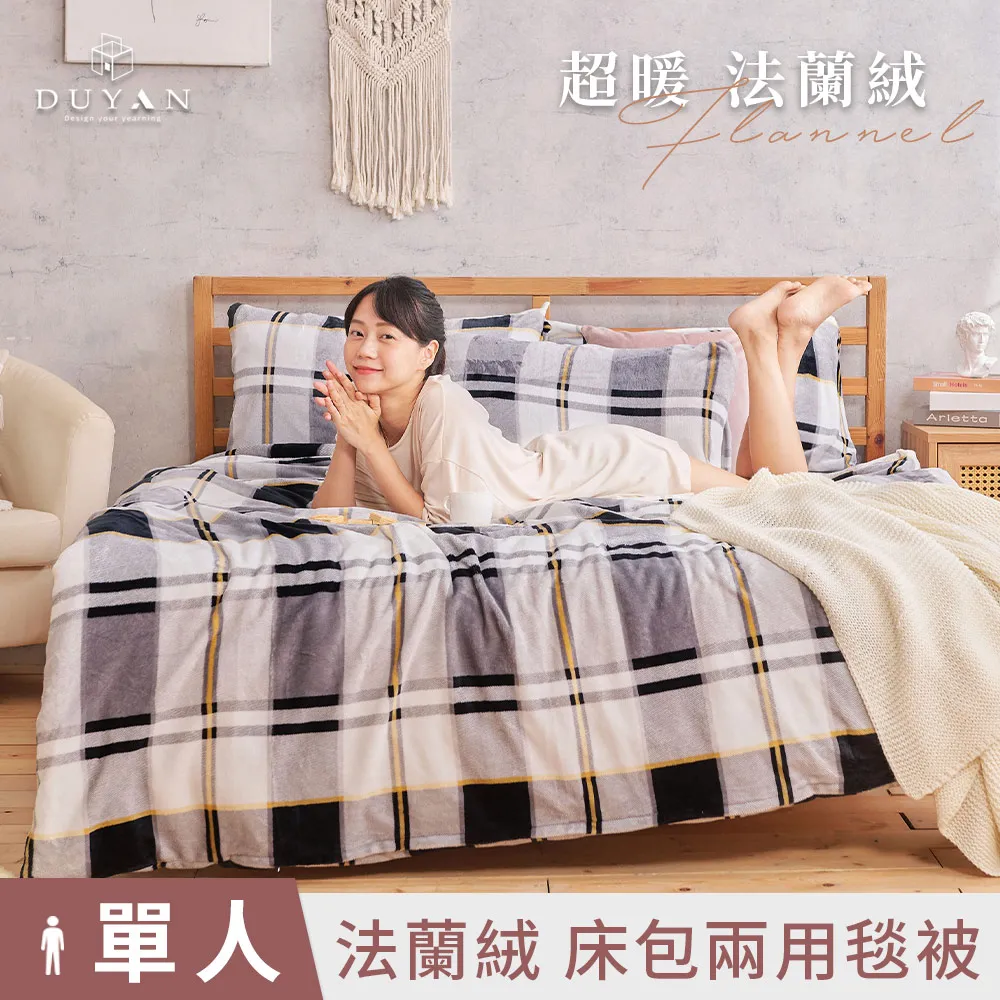 【DUYAN 竹漾】法蘭絨單人三件式床包兩用毯被組 / 沉穩灰 歷史價格詳細信息