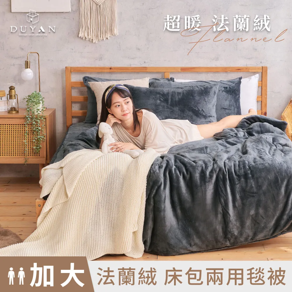 【DUYAN 竹漾】法蘭絨雙人加大四件式床包兩用毯被組 / 深海靛藍 歷史價格詳細信息
