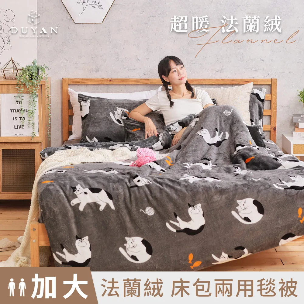 【DUYAN 竹漾】法蘭絨雙人加大四件式床包兩用毯被組 / 深海靛藍 歷史價格詳細信息
