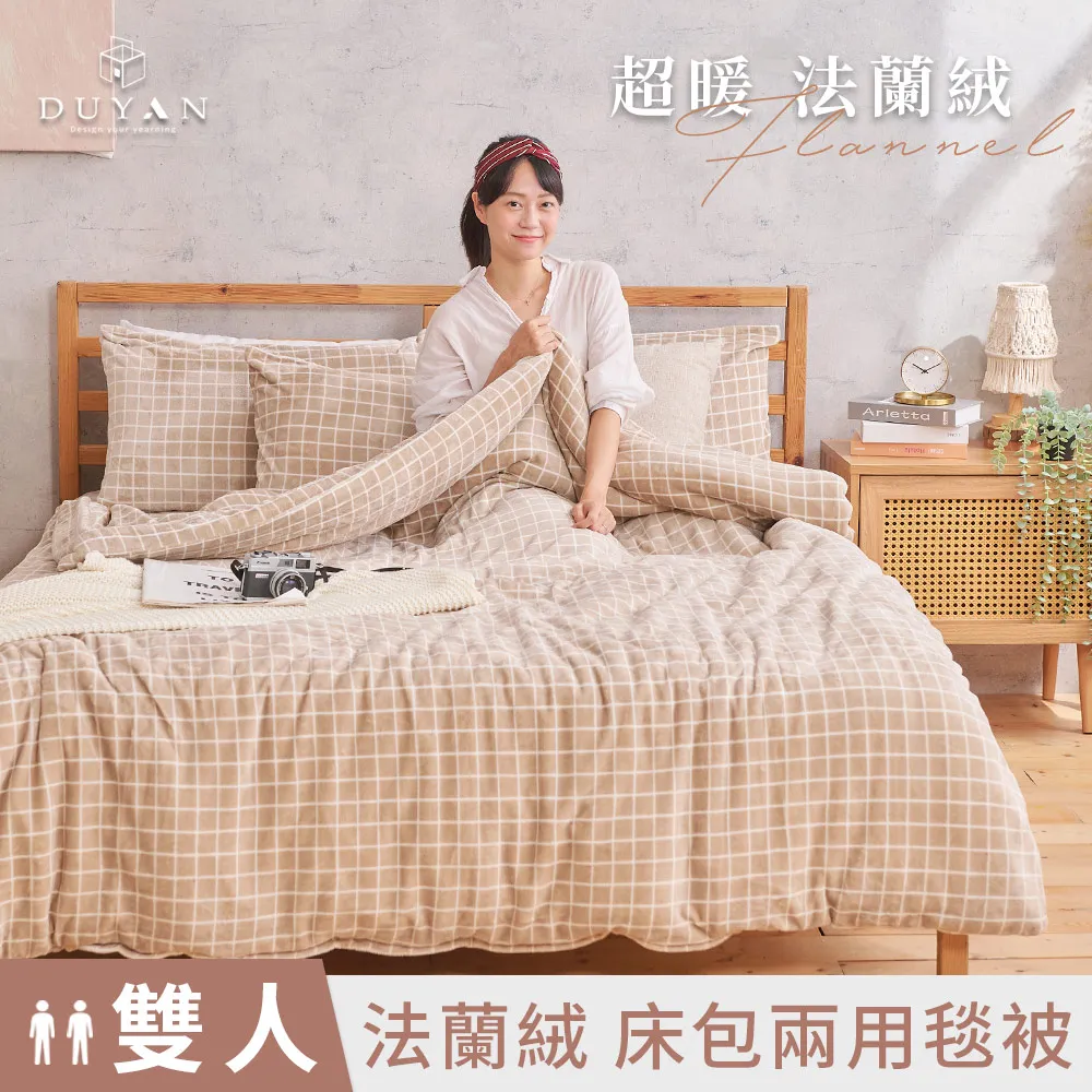 【DUYAN 竹漾】法蘭絨 雙人兩用被套/毯 ( 多款任選 ) 歷史價格詳細信息