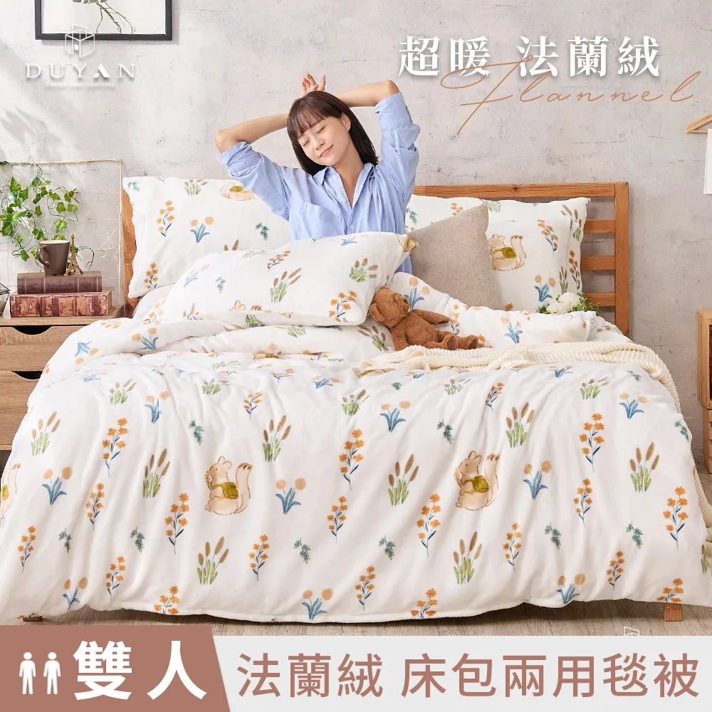 【DUYAN 竹漾】法蘭絨 雙人兩用被套/毯 ( 多款任選 ) 歷史價格詳細信息