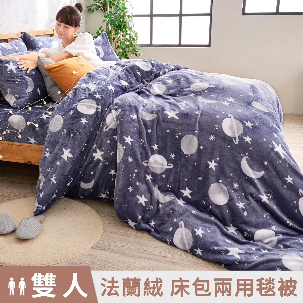 【DUYAN 竹漾】法蘭絨 雙人兩用被套/毯 ( 多款任選 ) 歷史價格詳細信息