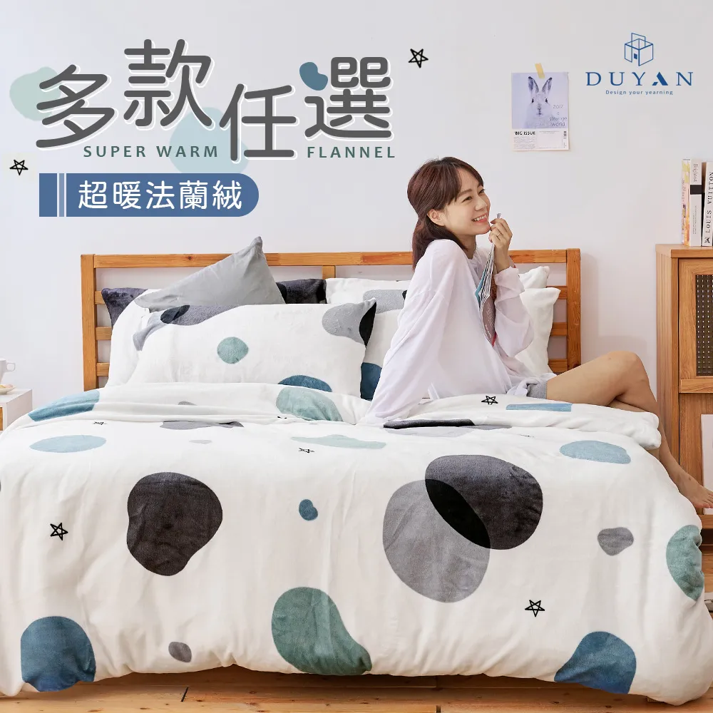 【DUYAN 竹漾】法蘭絨 雙人兩用被套/毯 ( 多款任選 ) 歷史價格詳細信息
