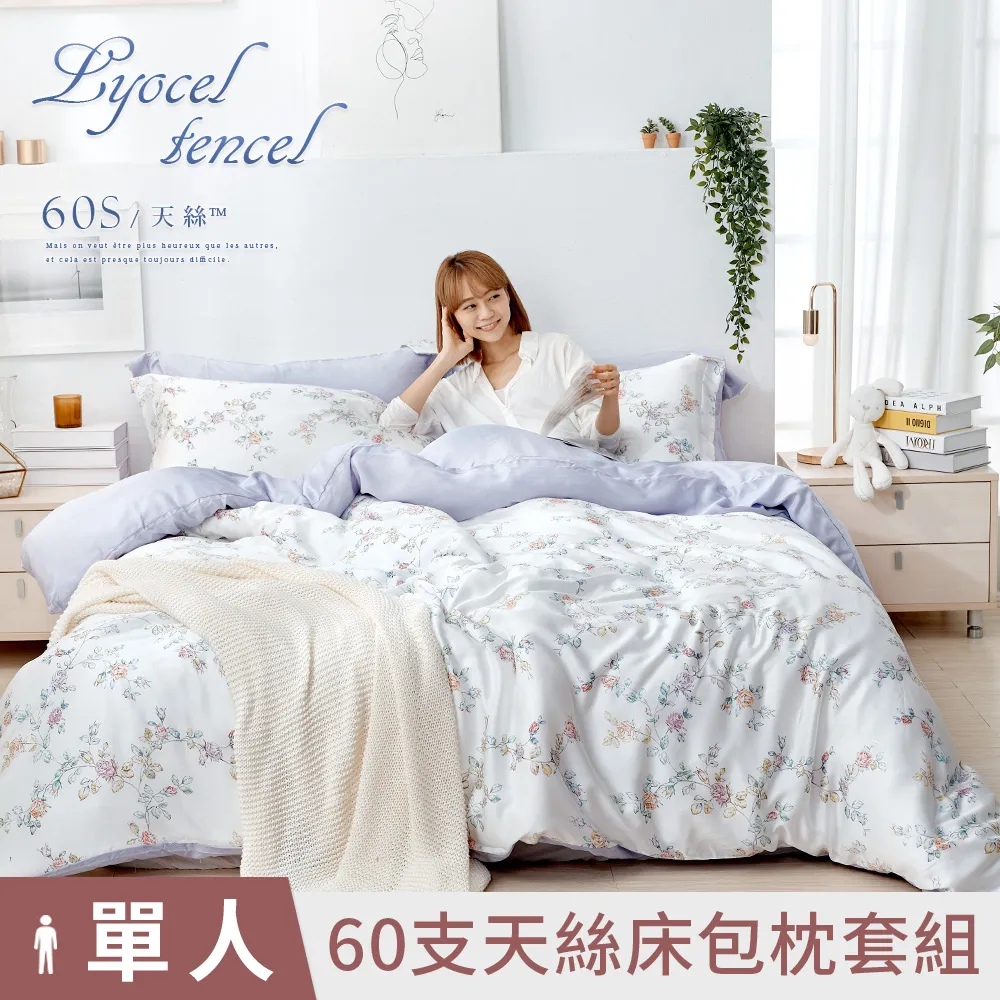 天絲床組 月季(60支) 多規格可選 100%天絲 棉床本舖 床包/兩用被 歷史價格詳細信息