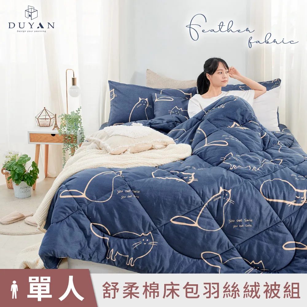 【DUYAN 竹漾】單人床包組+ Heat-Fi可水洗羽絲絨被-綠稜縱谷 歷史價格詳細信息