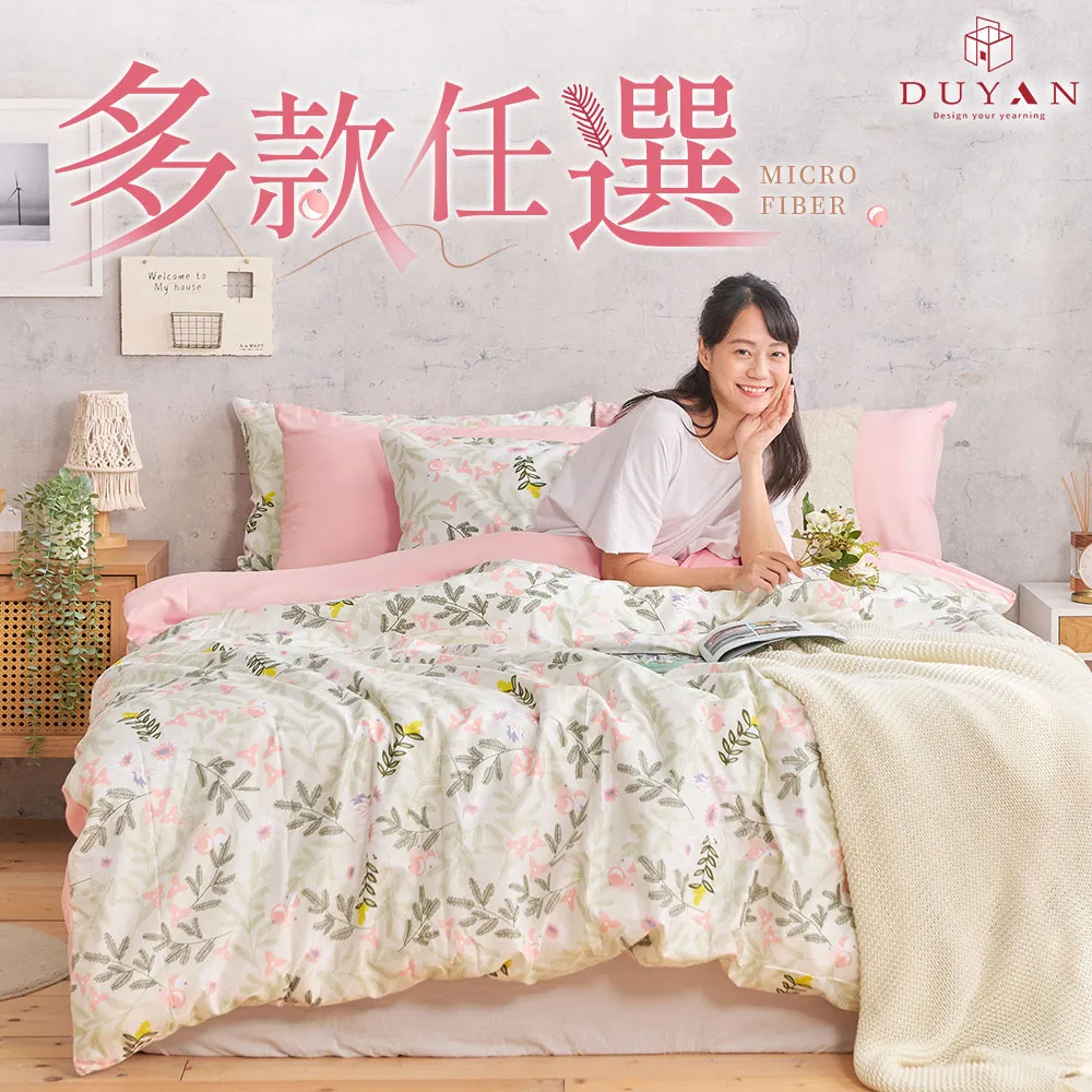 【DUYAN 竹漾】舒柔棉涼被 / 多款任選 台灣製 歷史價格詳細信息