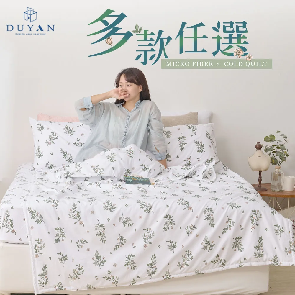 【DUYAN 竹漾】舒柔棉涼被 / 多款任選 台灣製 歷史價格詳細信息
