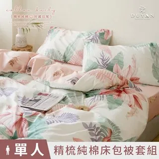 DUYAN竹漾 100%精梳純棉單人/雙人/加大 床包組/床包被套組/床包兩用被組-多款任選 台灣製 歷史價格詳細信息