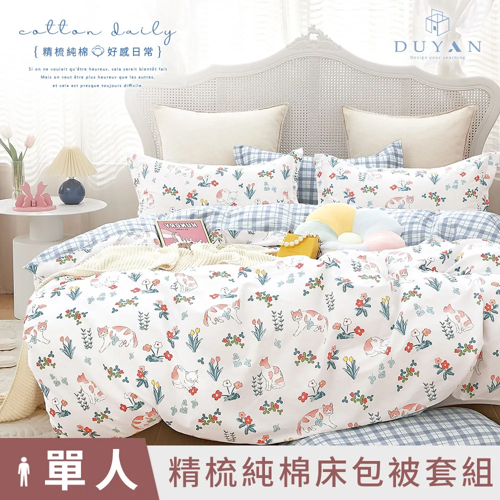 DUYAN竹漾 100%精梳純棉單人/雙人/加大 床包組/床包被套組/床包兩用被組-多款任選 台灣製 歷史價格詳細信息