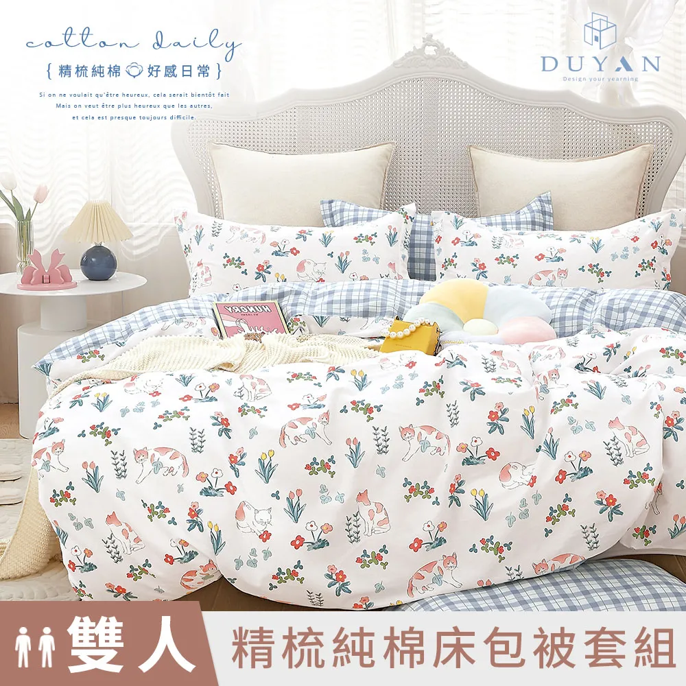 《DUYAN 竹漾》台灣製 100%精梳純棉雙人加大床包三件組-蘇格蘭 歷史價格詳細信息