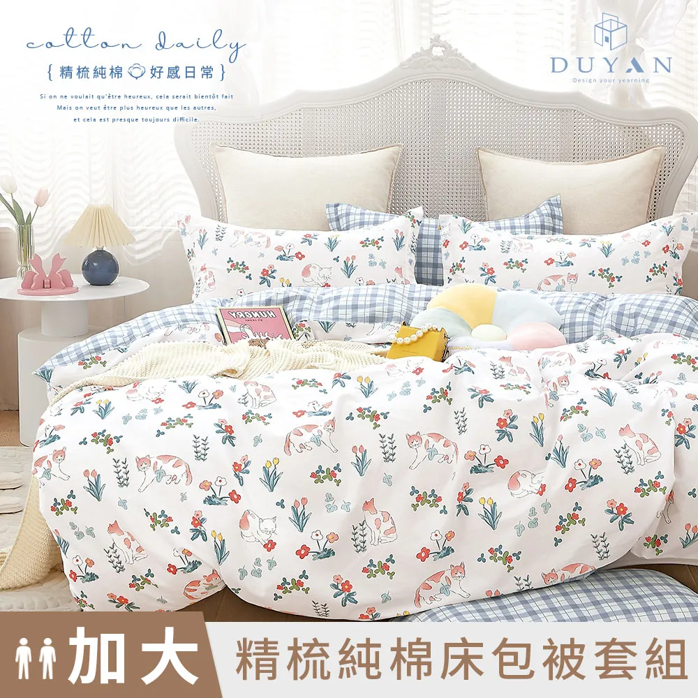 《DUYAN 竹漾》台灣製 100%精梳純棉雙人加大床包三件組-蘇格蘭 歷史價格詳細信息