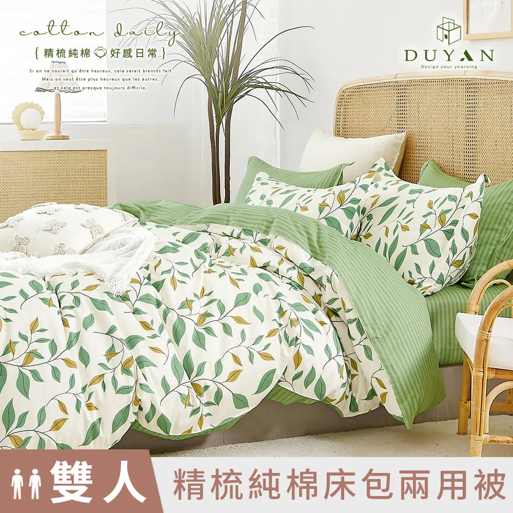 【DUYAN 竹漾】精梳純棉雙人四件式鋪棉兩用被床包組 / 聲雨拂花 台灣製 歷史價格詳細信息