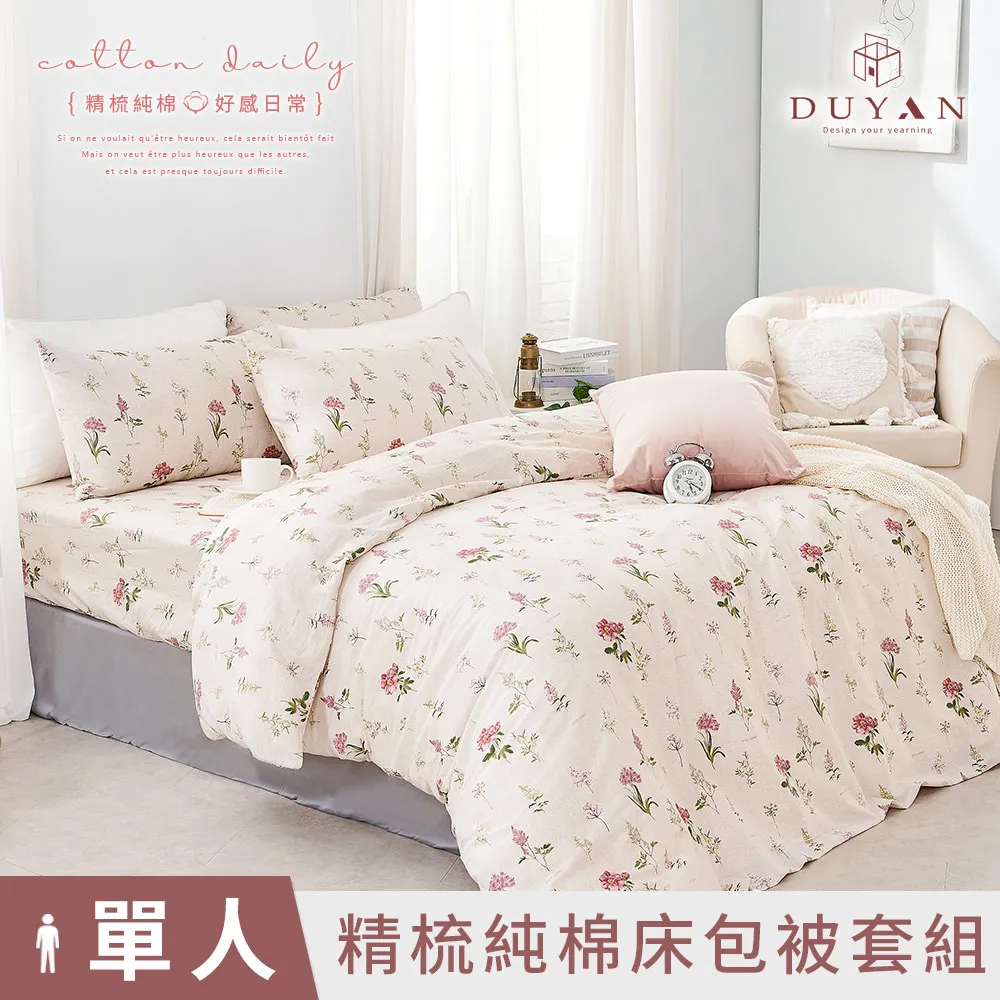 【DUYAN 竹漾】精梳純棉單人床包被套三件組 / 花晴綠藤 台灣製 歷史價格詳細信息