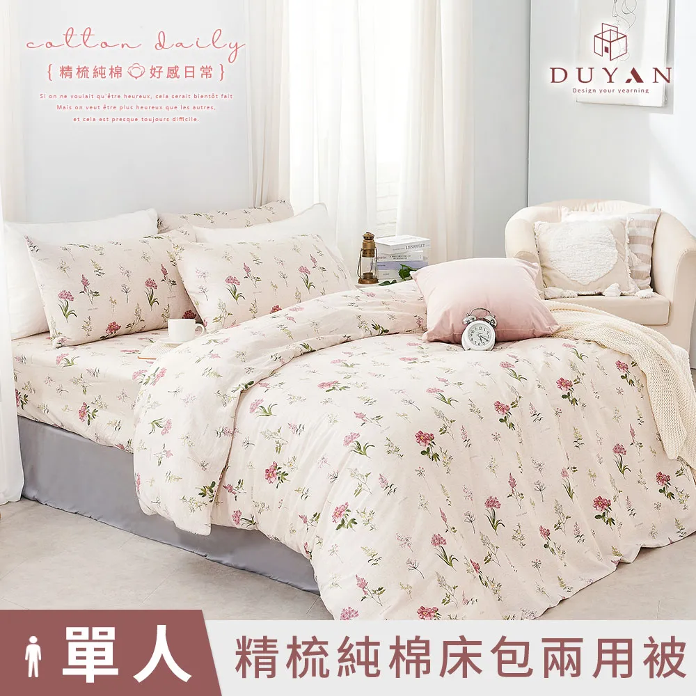 【DUYAN 竹漾】精梳純棉單人二件組＋雙人鋪棉兩用被 / 思潮啟蒙 台灣製 歷史價格詳細信息