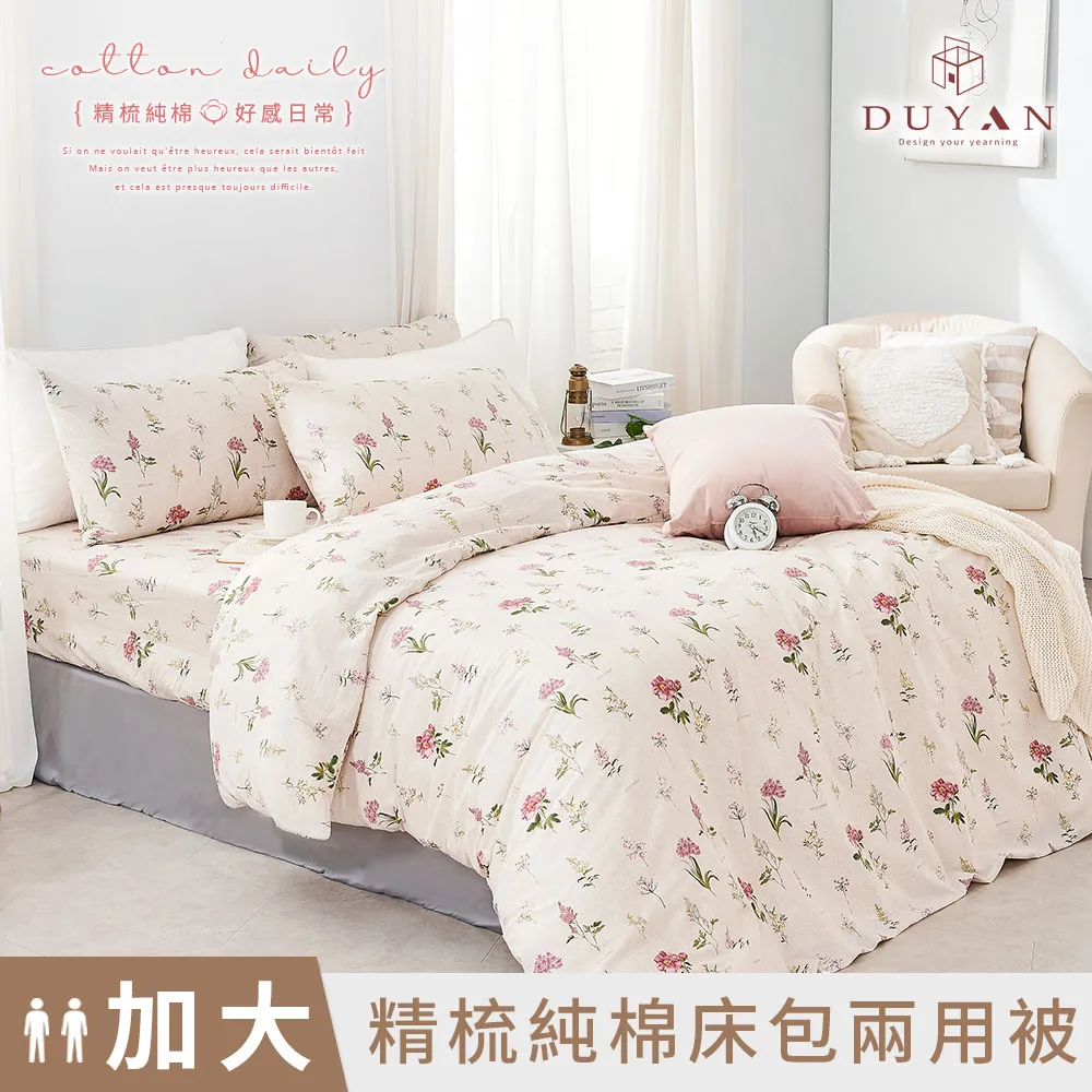 【DUYAN 竹漾】精梳純棉雙人加大四件式鋪棉兩用被床包組 / 思潮啟蒙 台灣製 歷史價格詳細信息