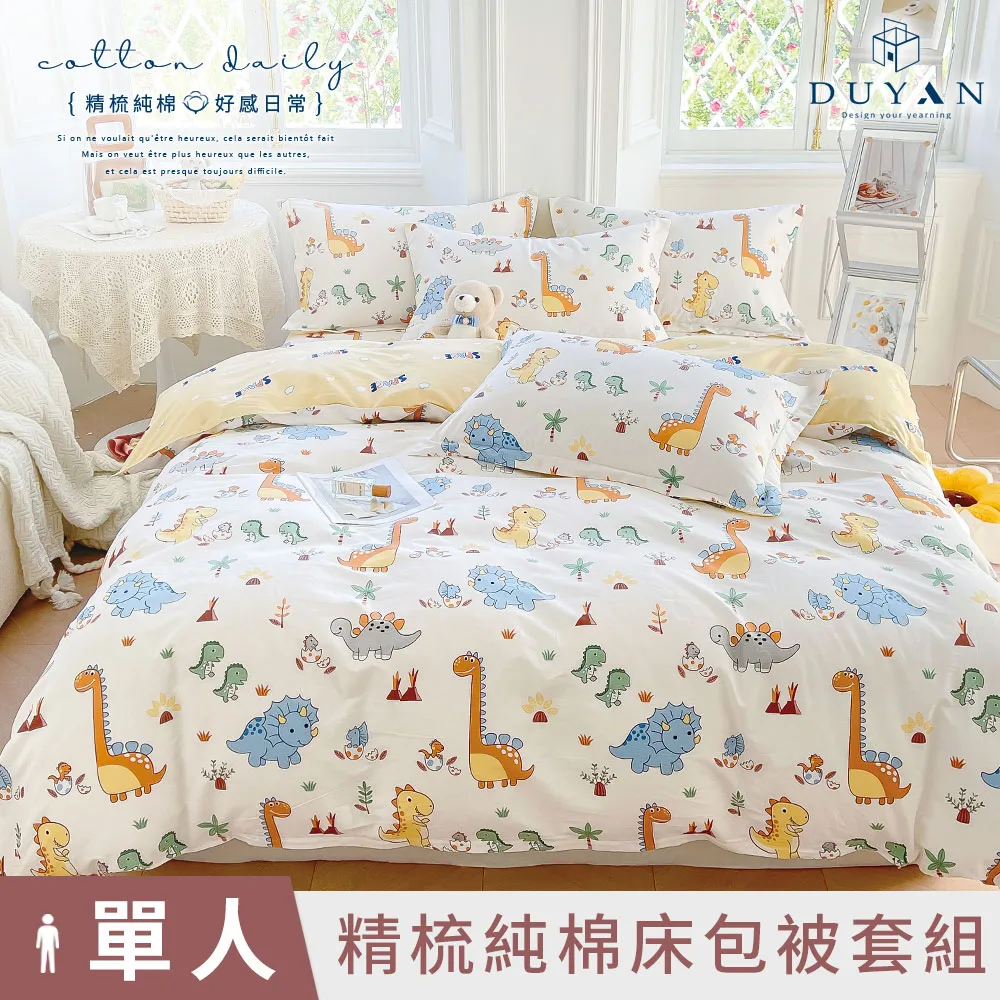 【DUYAN 竹漾】精梳純棉單人床包被套三件組 / 花晴綠藤 台灣製 歷史價格詳細信息