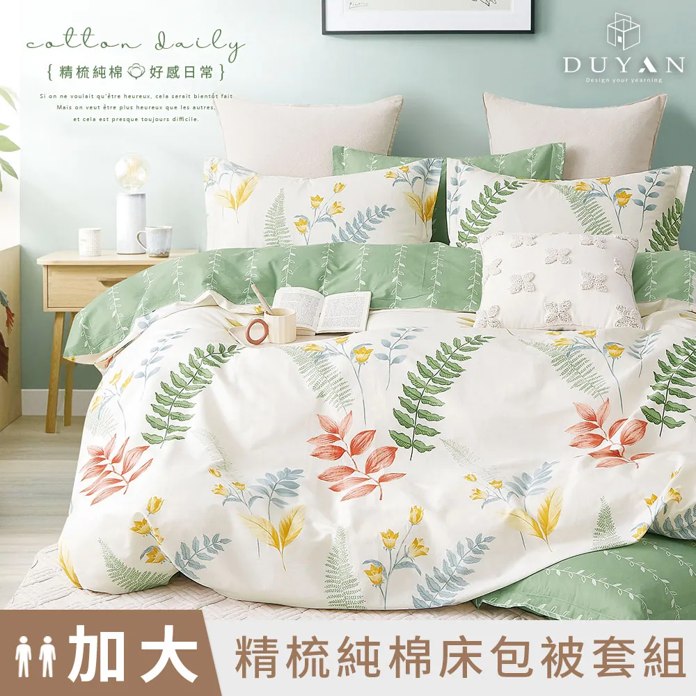 【DUYAN 竹漾】精梳純棉雙人加大床包三件組 / 墨色絆葉 台灣製 歷史價格詳細信息