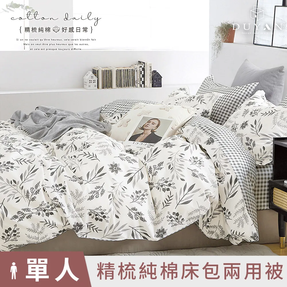 【DUYAN 竹漾】精梳純棉單人二件組＋雙人鋪棉兩用被 / 思潮啟蒙 台灣製 歷史價格詳細信息